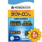 「セット販売」「明治薬品」ラクトロン錠　60粒　2個セット