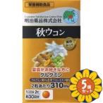 「セット販売」「明治薬品」健康き