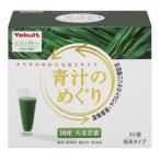 優良配送　「ヤクルトヘルスフーズ」 青汁のめぐり 7.5g×30袋入 「健康食品」