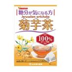 優良配送「山本漢方」 菊芋茶100% 3g×20包 「健康食品」