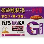 優良配送「天野商事」 ガノン顆粒KA 10包 「第(2)類医薬品」「お一人様1個まで」