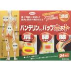 「興和新薬」　バンテリンコーワパップホット　24枚　「第2類医薬品」