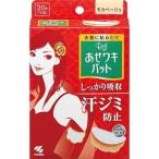 [ Kobayashi производства лекарство ].. подмышка накладка lif мокка бежевый 10 комплект (20 листов входит ) [ предметы первой необходимости ]