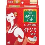 [ Kobayashi производства лекарство ].. подмышка накладка lif мокка бежевый 20 комплект (40 листов входит ) [ предметы первой необходимости ]