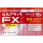 [ первый три вместе ] Lulu attack FXa 12 таблеток [ no. (2) вид фармацевтический препарат ]