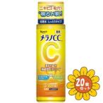「セット販売」「ロート製薬」メラノＣＣ　薬用しみ対策美白化粧水　しっとりタイプ　170ml　20個セット