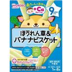 [ Asahi группа еда ] младенец. закуска +Ca кальций шпинат & banana печенье 28g( 1 шт. ×8 пакет )