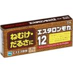 優良配送「エスエス製薬」 エスタロンモカ12 20錠 「第3類医薬品」