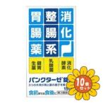 【第3類医薬品】「セット販売「小林薬品工業」パンクターゼ錠Ａ　150錠　10個セット