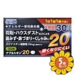 「第2類医薬品」「セット販売」「小林薬品工業」ナブルシオン20　30錠　5個セット※セルフメディケーション税制対象商品