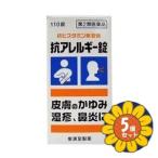 [ no. 2 вид фармацевтический препарат ][ продается в комплекте ][... производства лекарство ]. аллергия таблеток [knihiro] 110 таблеток 5 шт. комплект 