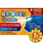 「第2類医薬品」「セット販売」「日野薬品工業」スカイブブロンHI　60錠　3個セット※セルフメディケーション税制対象商品