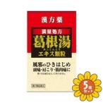 【第2類医薬品】「セット販売」「薬王製薬」葛根湯エキス顆粒S 12包　5個セット※セルフメディケーション税制対象商品