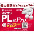[sionogi здравоохранение ] пилон PL таблеток Pro 24 таблеток [ no. (2) вид фармацевтический препарат ]