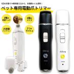 犬爪切り電動 電動爪やすり犬 電動爪トリマー ペット電動爪切り ペット爪切り 犬爪切り 犬爪やすり ペット爪とぎ ペット爪やすり ペット爪切り電動