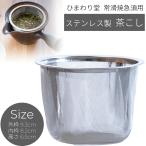 ステンレス 茶こし 急須用 注ぎやすい 常滑焼 茶葉が広がる 急須 洗いやすい 3名 深蒸し茶急須 モダン 朱泥 きゅうす 黒 瑠璃色