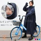 レインコート 自転車 レディース メンズ レインポンチョ カッパ レインスーツ 梅雨 雨具 通勤 通学 ママ 送迎 レインウェア 雨合羽防水 男女兼用