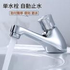 自動止水 台付 おしゃれ 単水栓 蛇