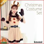 サンタ コスプレ クリスマス 衣装 レディース コスチューム 帽子 仮装 ワンピース サンタコス トナカイ となかい おしゃれ かわいい 可愛い 大人