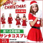 サンタ コスプレ 衣装 サンタコス サンタクロースサンタコスチューム コスチューム クリスマス