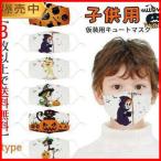 マスク 子供用 ハロウィン プリント 柄マスク 仮装 風邪 花粉対策 洗える 呼吸快適 個性的 多機能 かぼちゃ パーティー