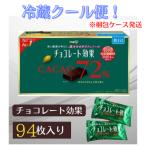  Meiji шоколад эффект 94 листов kakao72% 47 листов ввод × 2 пакет срок годности 2027 год 1 месяц после отметка использование высота kakao полифенол низкий GI здоровье bita- шоко затраты ko