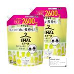 【大容量】エマール おしゃれ着用 洗濯洗剤 2600ml　リフレッシュグリーンの香り洗濯 洗剤 中性 中性洗剤 詰め替え 洗たく用洗剤 えまーる 花王 業務用