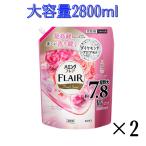 【大容量】 ハミングフレアフレグランス 液体 柔軟剤 広がりすぎず私を包みこむ香り フローラルスウィートの香り 詰め替え用 2800ml 【2個セット まとめ買い】