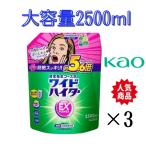 ワイドハイター EX パワー 2500ml コストコ 花王  洗濯用漂白剤 液体 詰め替え 3個 大容量