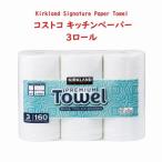カークランド シグネチャー コストコ キッチンペーパー ペーパータオル 2枚重ね 160カット×3ロール