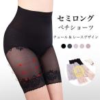 ペチパンツ レディース ショーツ セミロング ガードルショーツ 見せパン チュール レース ペチショーツ 40代 50代 30代 大きいサイズ インナー