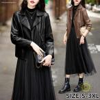 ライダースジャケット レザージャケット レディース ジャケット 大人 秋アウター ブルゾン PU革 秋冬 通学 ガールズ シンプル