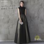 ショッピングロングドレス パーティードレス 結婚式 ワンピース longdress ロングドレス 詰襟 ワンピース ノースリーブ ウェディングドレス ウエディング ドレス 二次会 花嫁