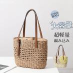 トートバッグ レディース 軽い カゴバッグ おしゃれ かごバッグ 夏 サマーバッグ バッグ 女性 手編み ストローバッグ 大容量 軽量 旅行