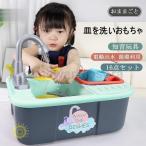 おままごと おもちゃ プレゼント 孫 親子 玩具 知育玩具 皿を洗いおもちゃ 流し台 水遊び キッチンセット 16ピースセット ままごと遊び ままごとセット