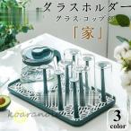 グラススタンド タワー ボトルスタンド 水切りカゴ スリム 水切りスタンド 水切り 乾燥 スタンド カップホルダー  お中元　トレイ付き