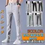 チノパンパンツストレッチ接触冷感伸...