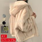 ブルゾン もこもこ マウンテンパーカー 暖か ジップアップ フード付き ボア パーカー ジャケット リバーシブル