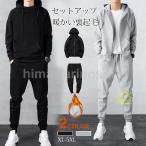 ジャージ 上下セット メンズ スウェット 裏起毛 長袖 パーカー トレーナー ジャージパンツ セットアップ スポーツウェア 運動服 無地 春秋 部屋着