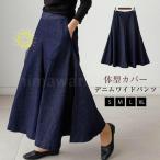 ワイドパンツ レディース デニムパンツ ガウチョパンツ パンツ 春 秋 冬 スカーチョ ガウチョ ワイドパンツ スカンツ ロング丈 パンツ 体型カバー 大きいサイズ