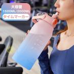 ウォーターボトル 水筒 ストロー 直飲み