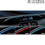 50系プリウス ドライブサポートイルミネーション トヨタ ZVW51 ZVW55 50prius TOYOTA