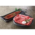 神戸ビーフ(モモすき焼き肉)&鹿児島県産うなぎの蒲焼セット