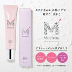 マチュレッタ デリケートゾーン 黒ずみ ケア 美白 クリーム