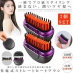 2個セット ヘアアイロン ストレート ブラシ ヒートブラシ ミニ アイロン カール ストレートアイロン 軽量 充電式 コードレス ストレートブラシ 充電式
