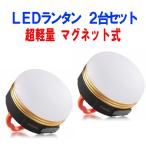 LED фонарь 2 шт. комплект кемпинг фонарь заряжающийся LED фонарь кемпинг уличный свет маленький размер легкий водонепроницаемый магнит портативный альпинизм ночь рыбалка предотвращение бедствий 