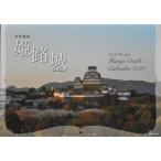 2026 год Himeji замок календарь (A4 размер )