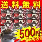 Yahoo! Yahoo!ショッピング(ヤフー ショッピング)ドリップコーヒー ドリップバッグ【送料無料】 カップオン珈琲 マイルドブレンド お試しセット （12g入×9袋） 珈琲 ドリップバッグ コーヒー 送料無料