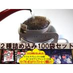 Yahoo! Yahoo!ショッピング(ヤフー ショッピング)ドリップコーヒー ２種詰め合わせお得セット 飲み比べ コーヒー ドリップバッグ【10P26Mar16】
