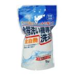 全自動食器洗い機専用洗剤 1kg